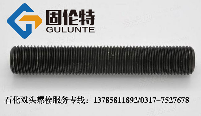 10.9級全（quán）螺紋雙頭螺柱