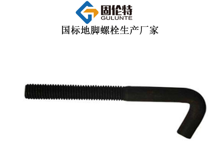 固定式地腳（jiǎo）螺栓