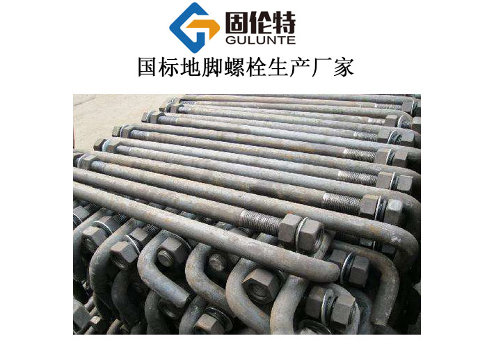 l型地腳螺（luó）栓規格表