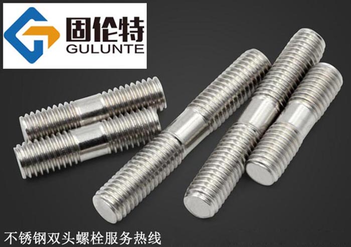 不鏽鋼（gāng）雙頭螺（luó）栓廠家