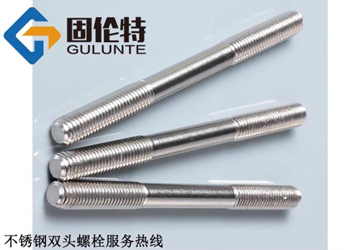 不鏽（xiù）鋼雙頭螺絲