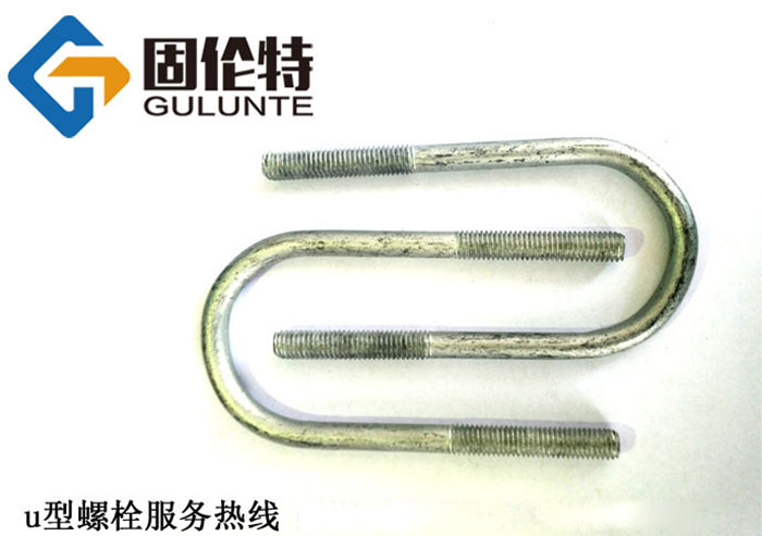 u形（xíng）螺栓