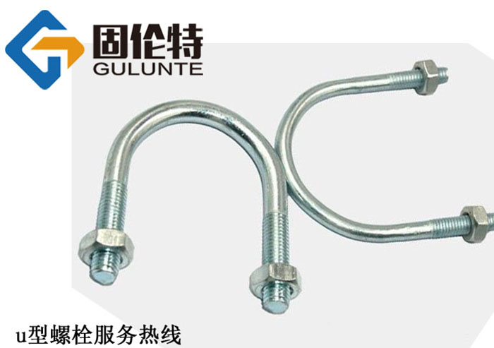 u型螺栓國（guó）家標準