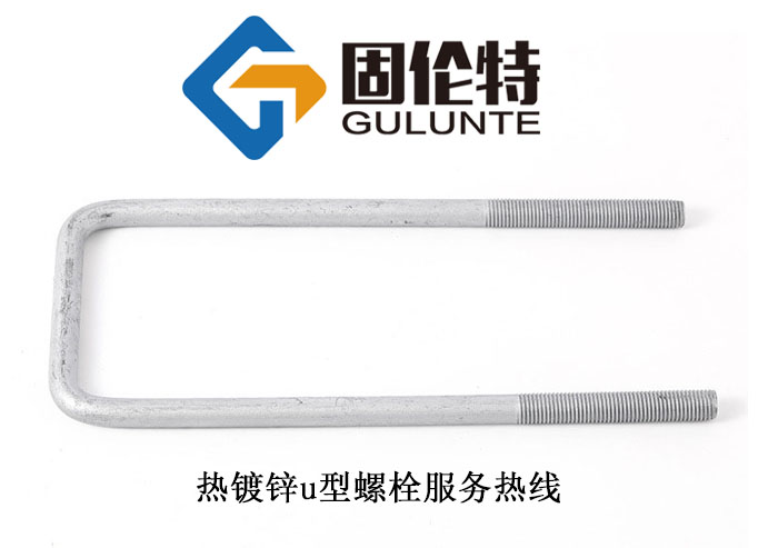 國標u型螺栓（shuān）批發廠家