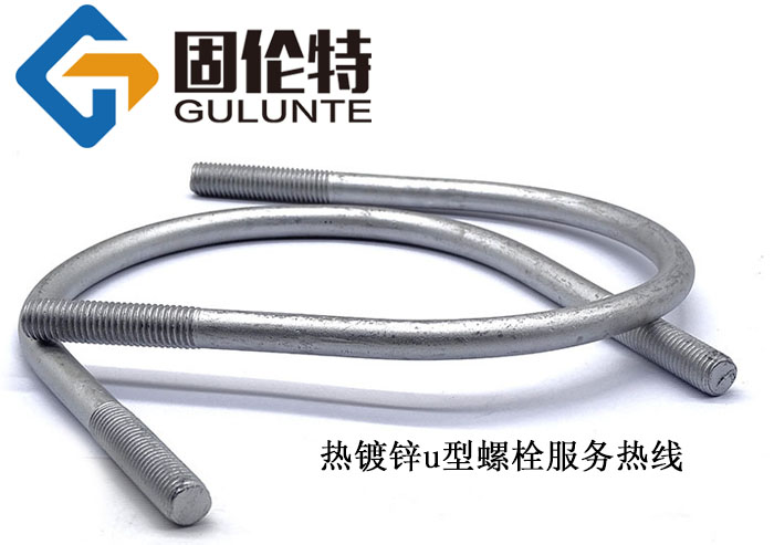 建（jiàn）築u型螺栓生產廠家